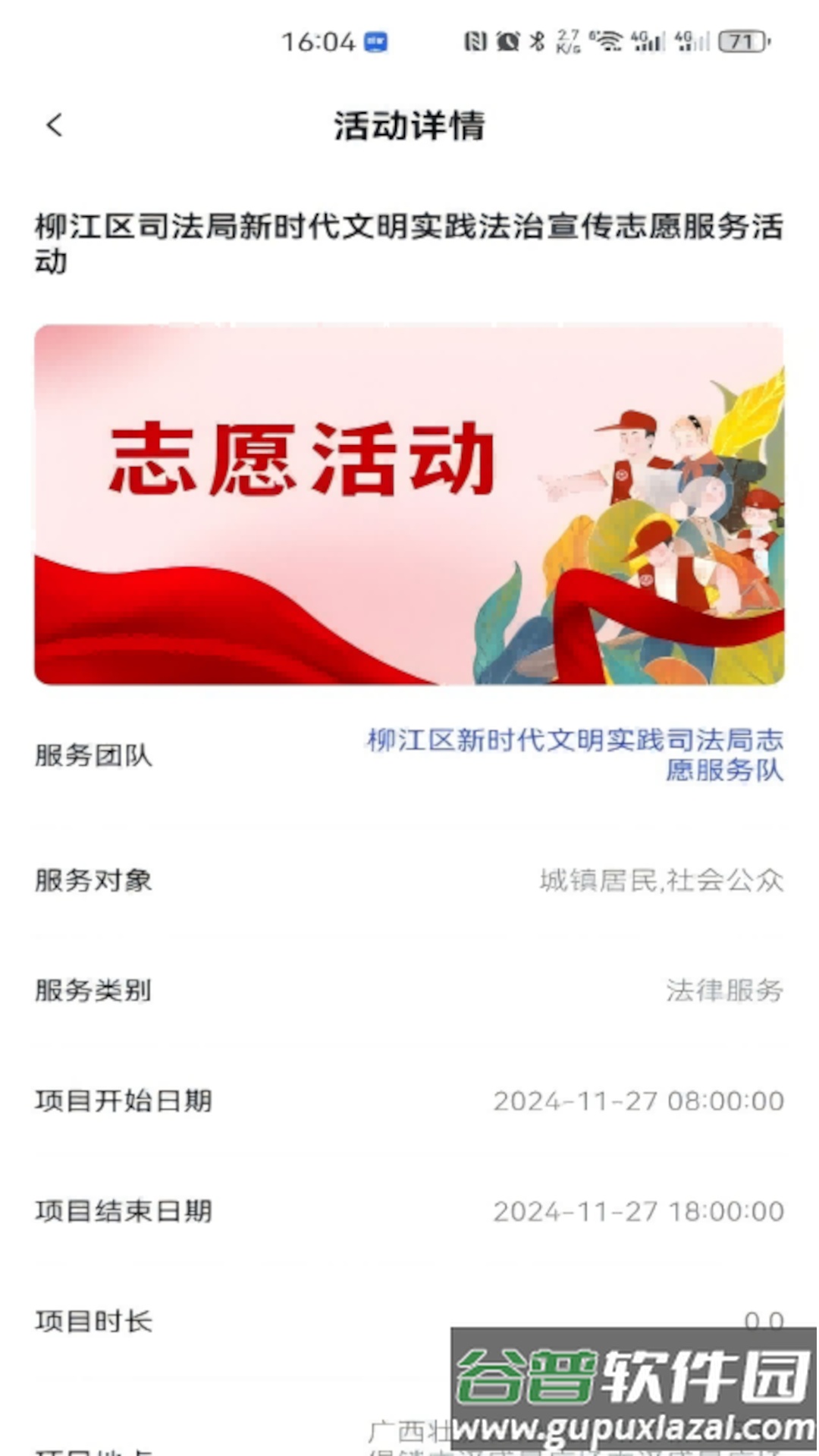 桂志愿app下载截图2