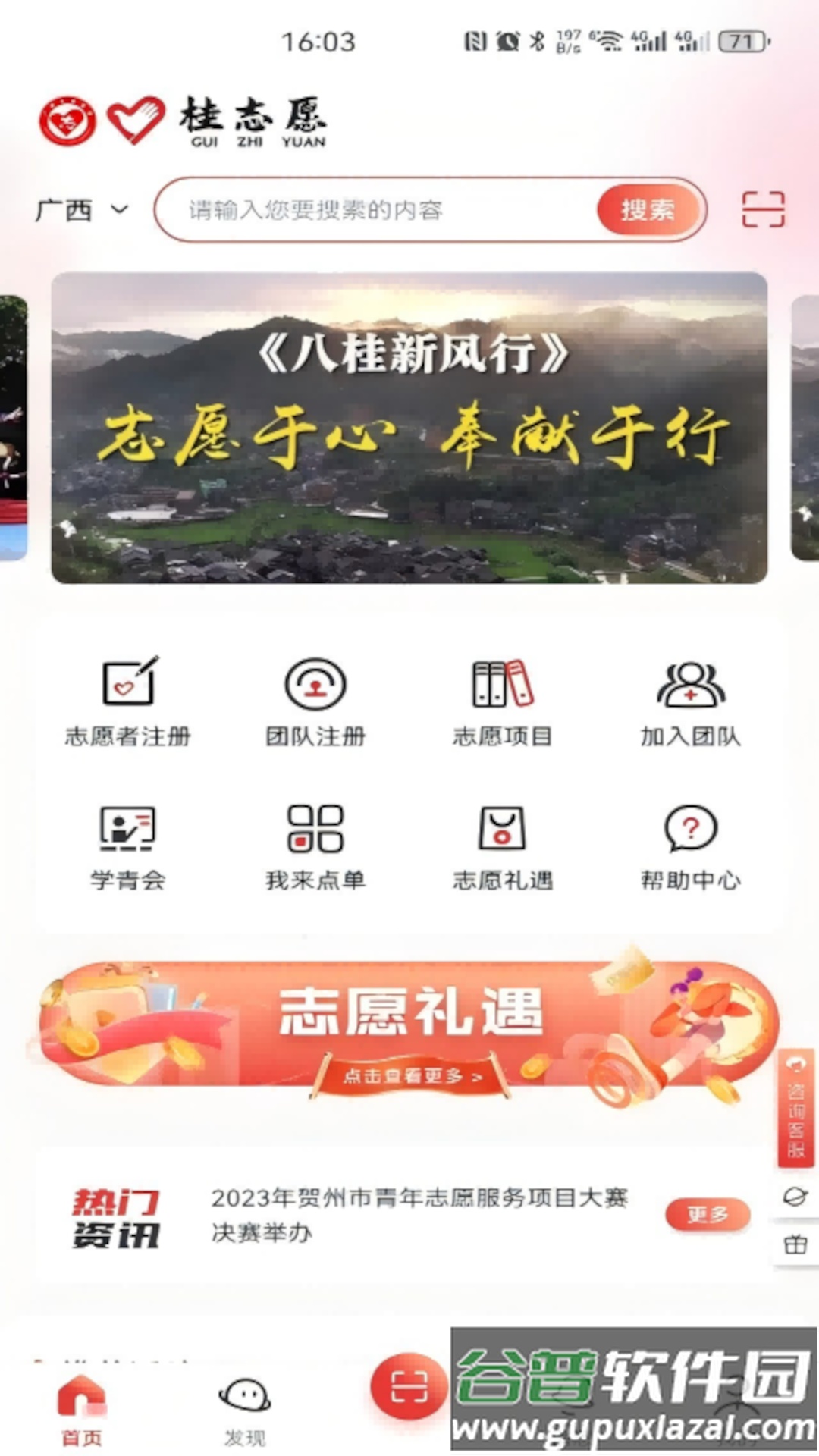 桂志愿app下载截图3