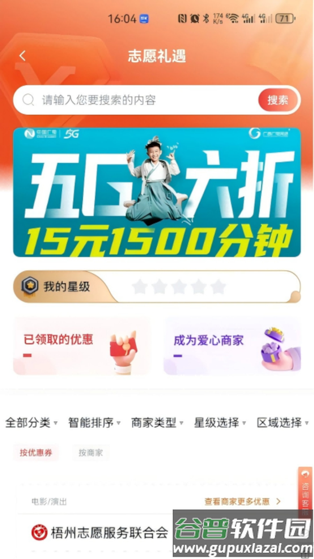 桂志愿app下载截图4