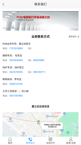 嘉立创app手机版截图1