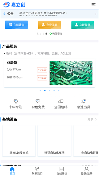 嘉立创app手机版截图3
