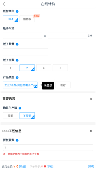 嘉立创app手机版截图4