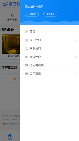 嘉立创app手机版截图5