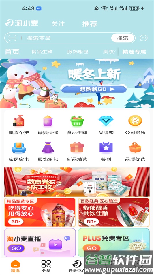 淘小麦最新版本安装截图2