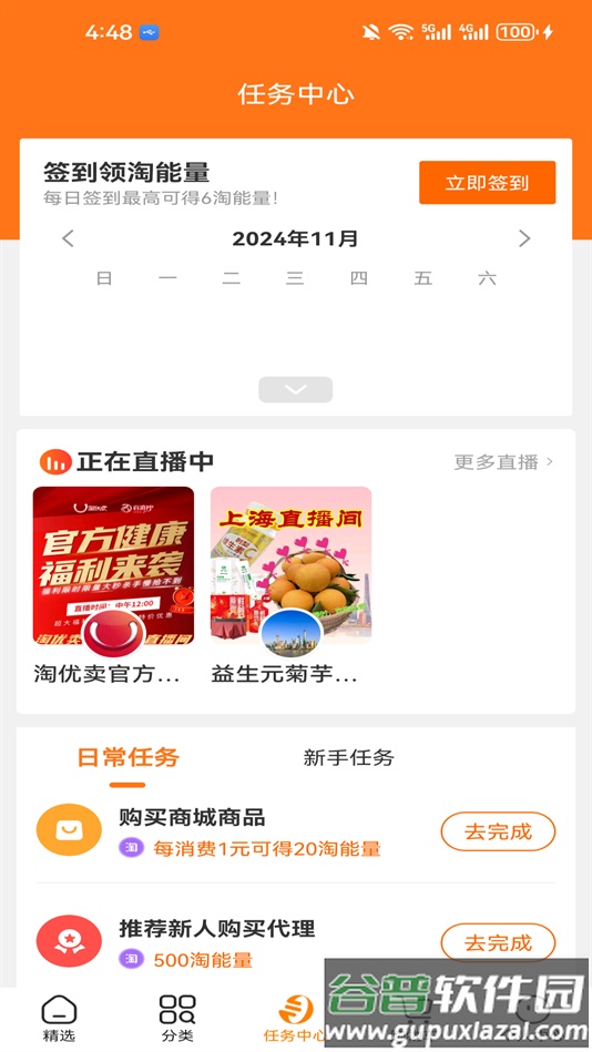 淘小麦最新版本安装截图4
