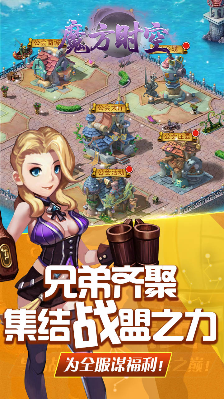 魔方时空手游官方版截图1