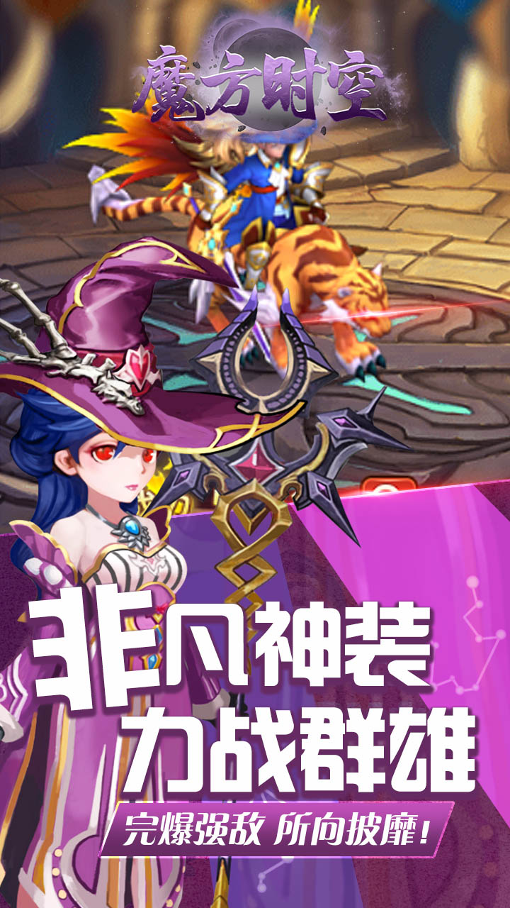魔方时空手游官方版截图2