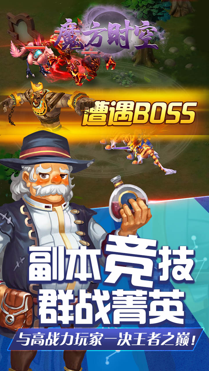 魔方时空手游官方版截图3