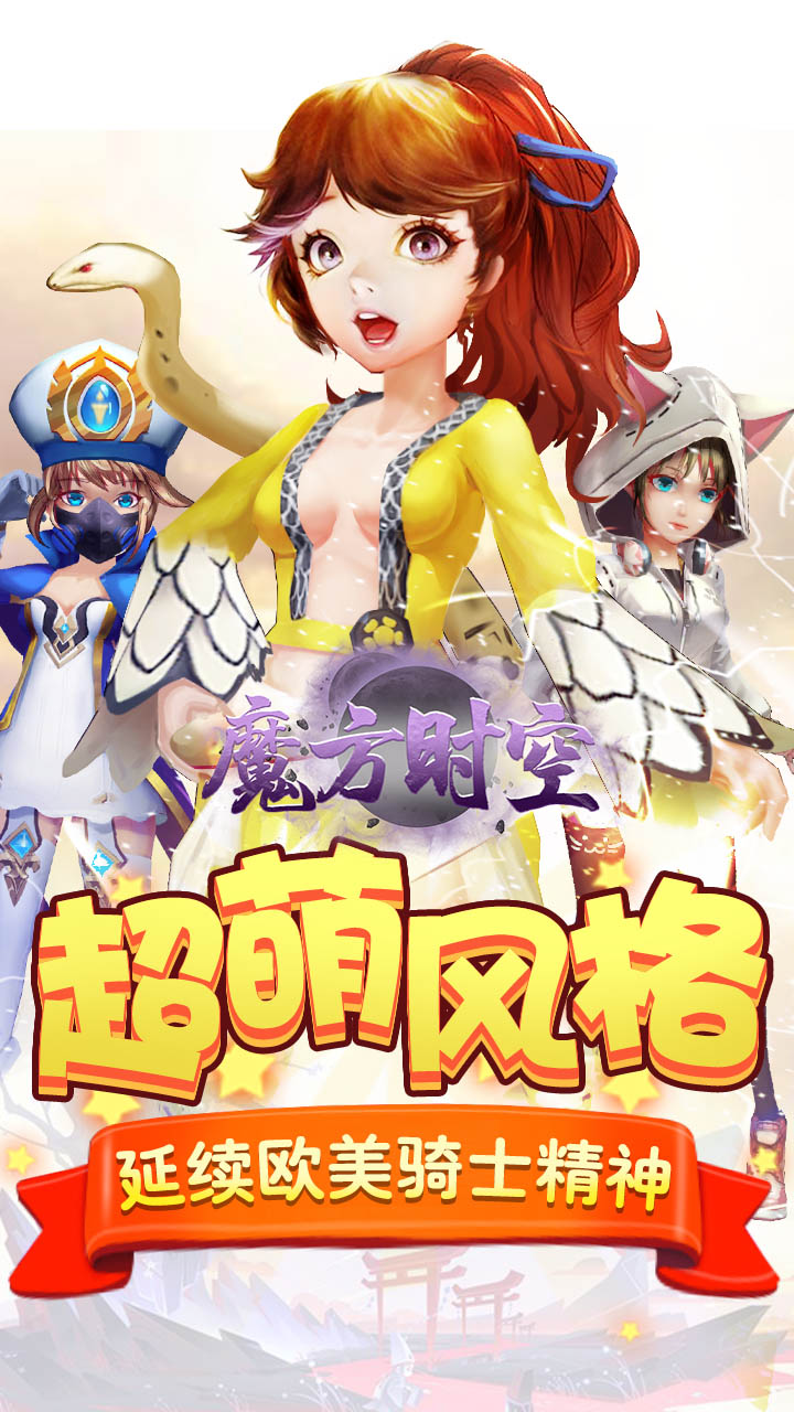 魔方时空手游官方版截图4
