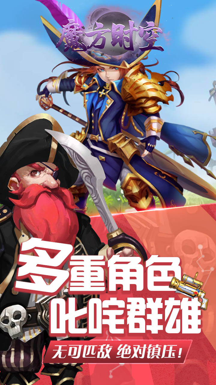 魔方时空手游官方版截图5