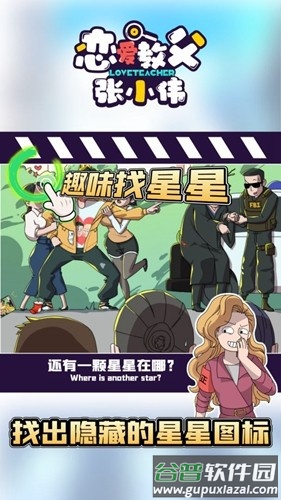 恋爱教父张小伟游戏最新版截图1