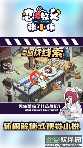 恋爱教父张小伟游戏最新版截图2