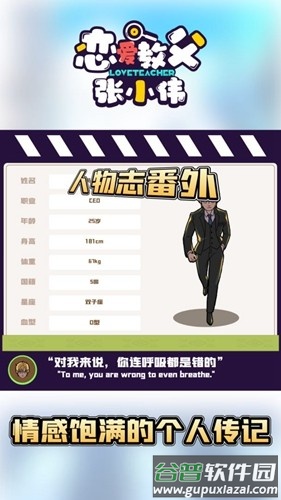 恋爱教父张小伟游戏最新版截图3