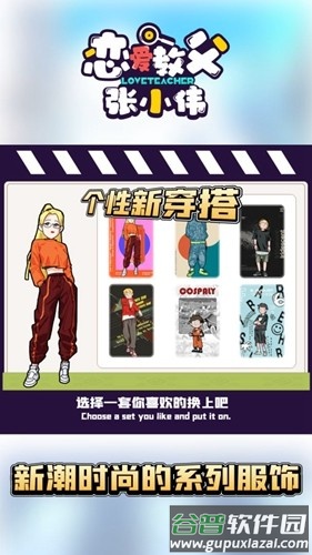 恋爱教父张小伟游戏最新版截图5