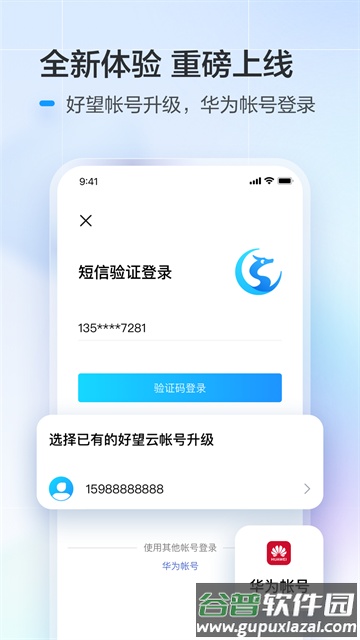 好望个人版app截图3