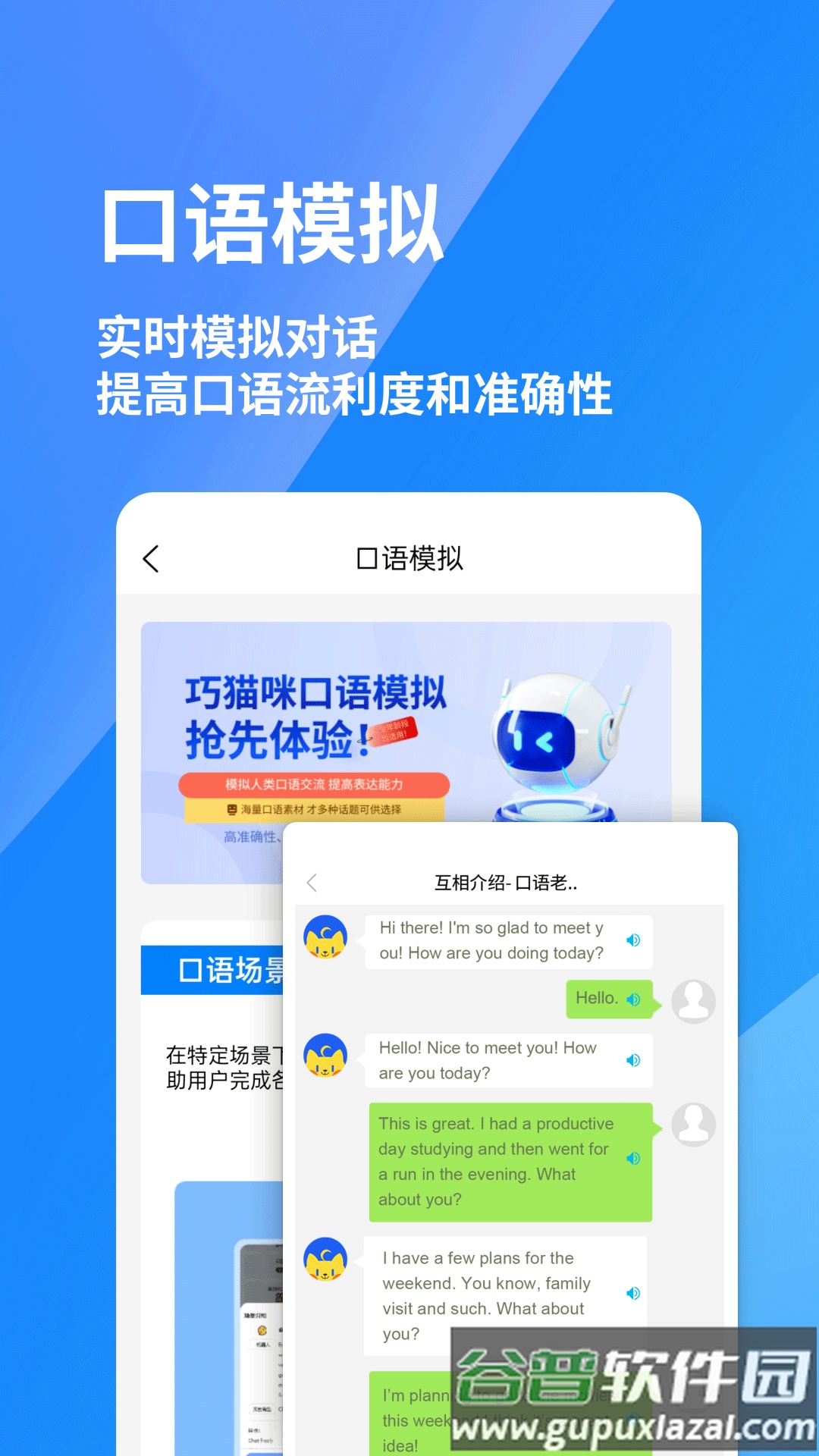 巧猫咪英语app截图1