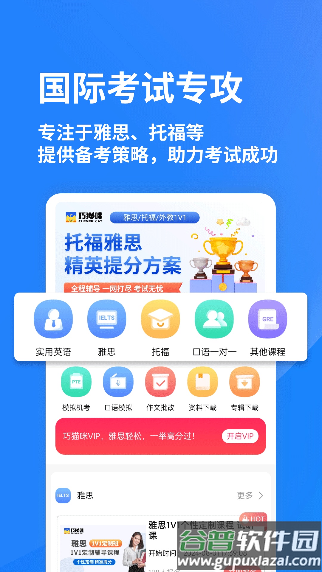 巧猫咪英语app截图2