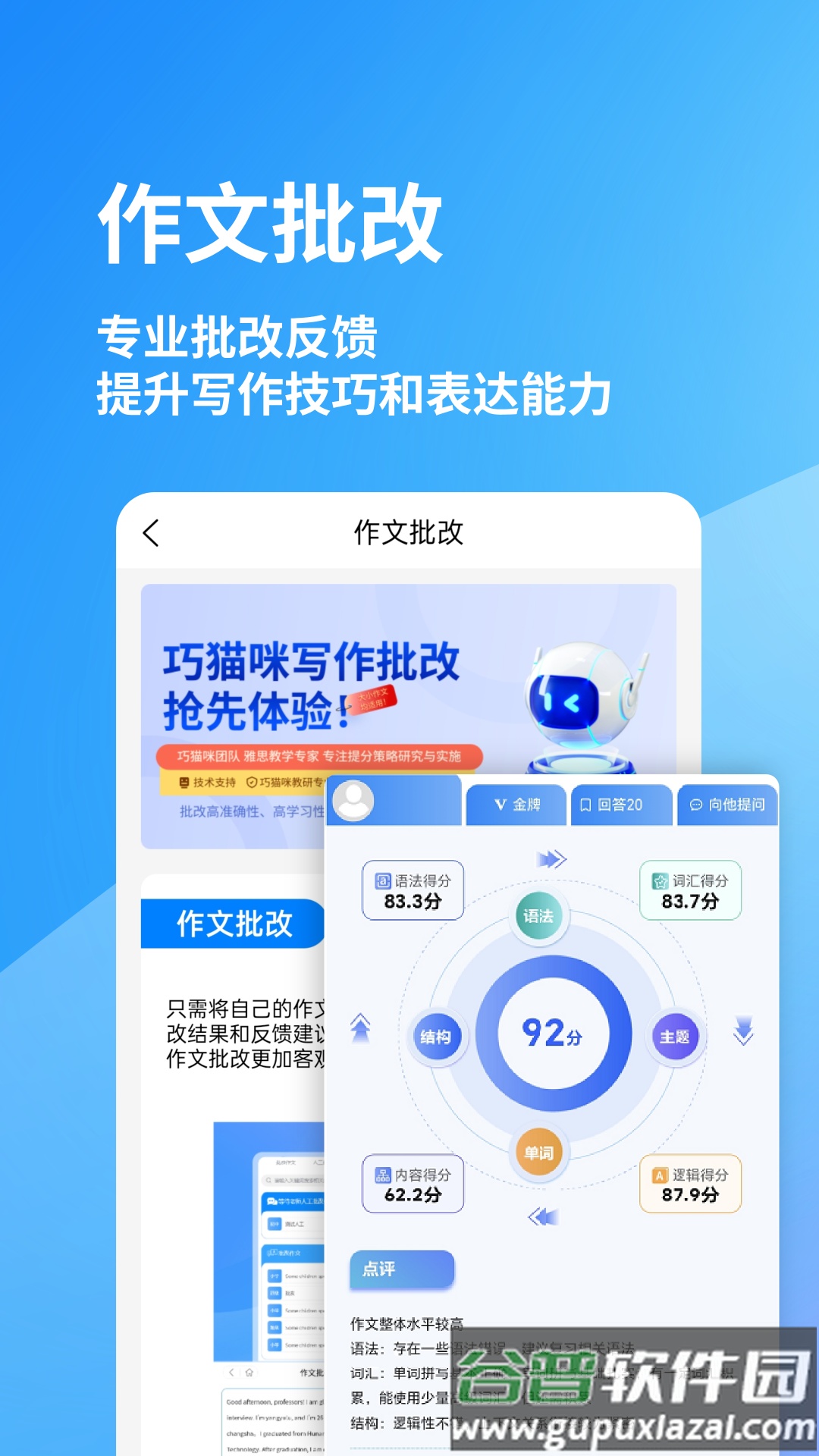 巧猫咪英语app截图3