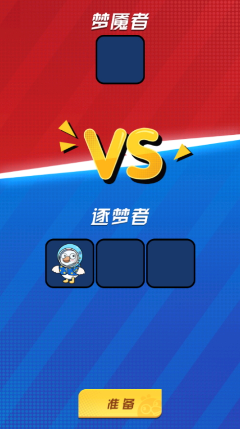 鹅鸭杀乐园免费截图2