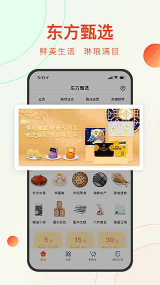 东方甄选app官方版截图1