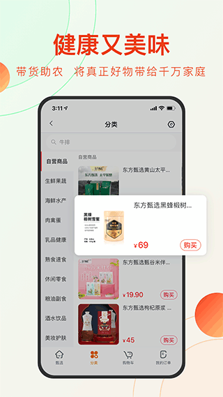 东方甄选app官方版截图2