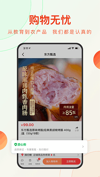 东方甄选app官方版截图3