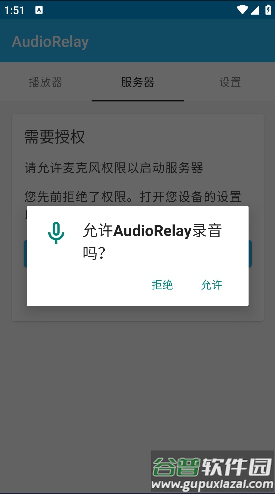 AudioRelay软件截图1