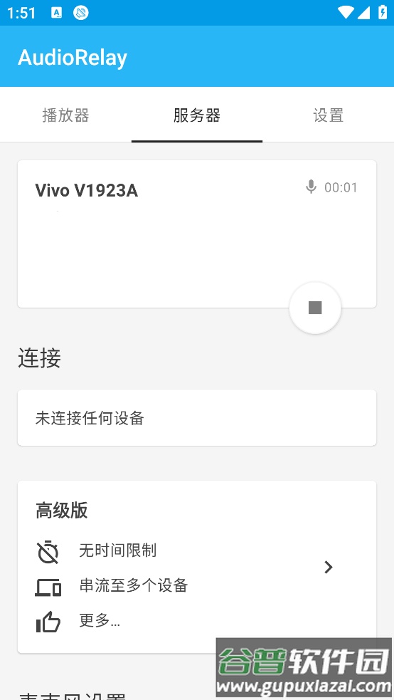 AudioRelay软件截图2