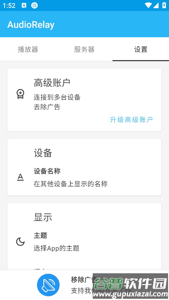 AudioRelay软件截图3