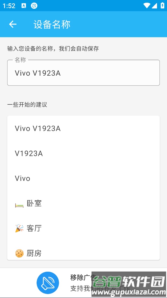 AudioRelay软件截图4