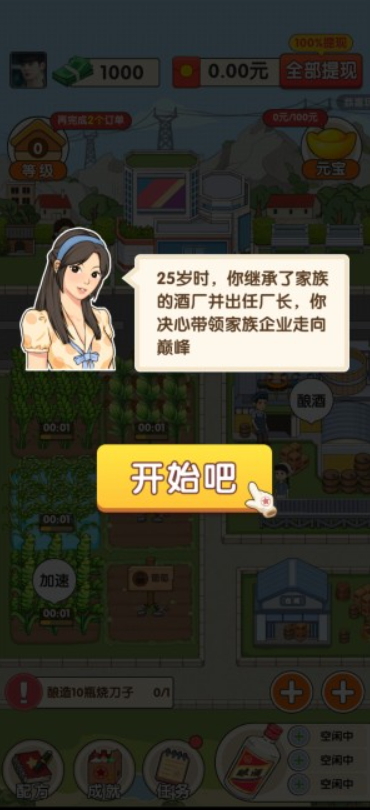 我的酒厂赚钱软件截图1