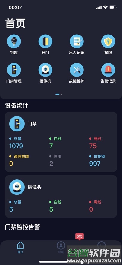 翼安保app官方免费下载最新版本截图2