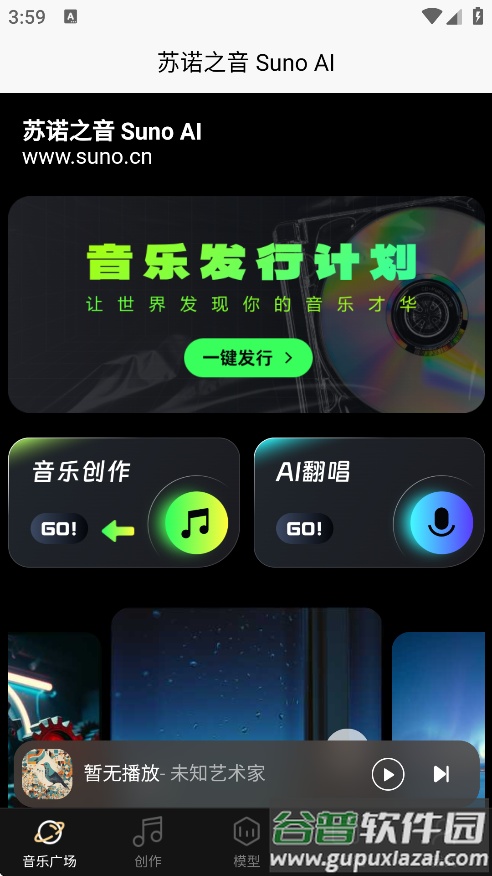 苏诺之音免费版下载截图3