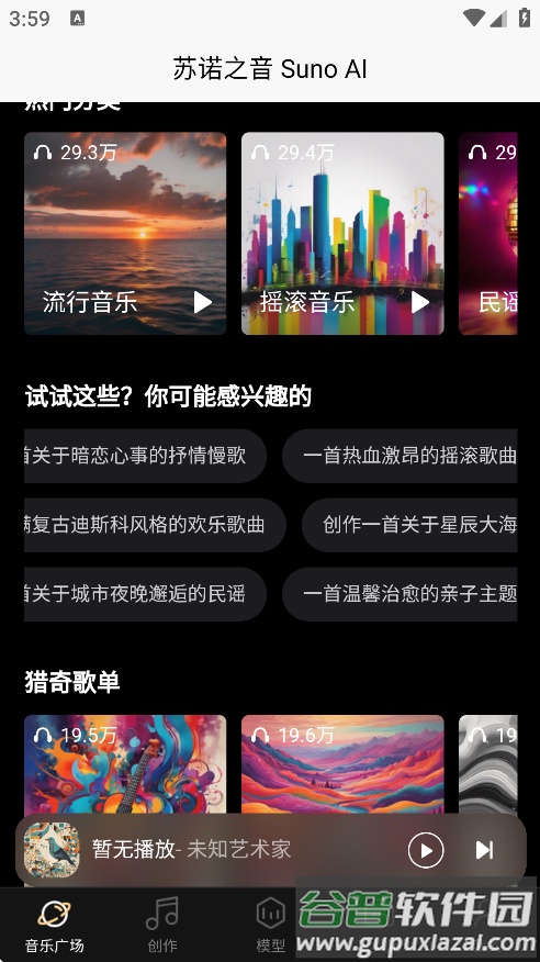 苏诺之音免费版下载截图4