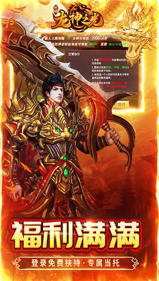 龙神之光手游官方版截图3