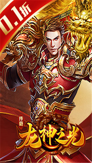 龙神之光手游官方版截图4