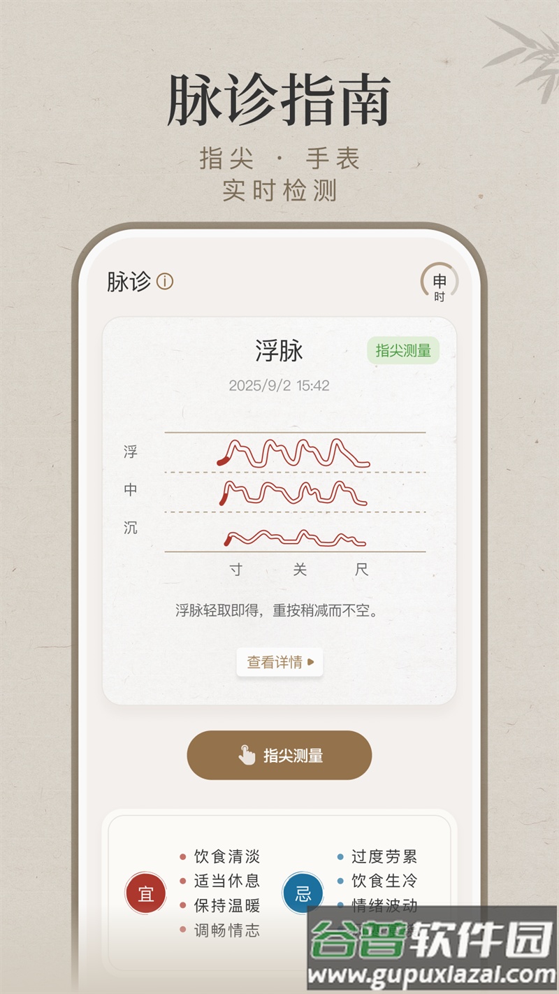 知源把脉养生APP截图1
