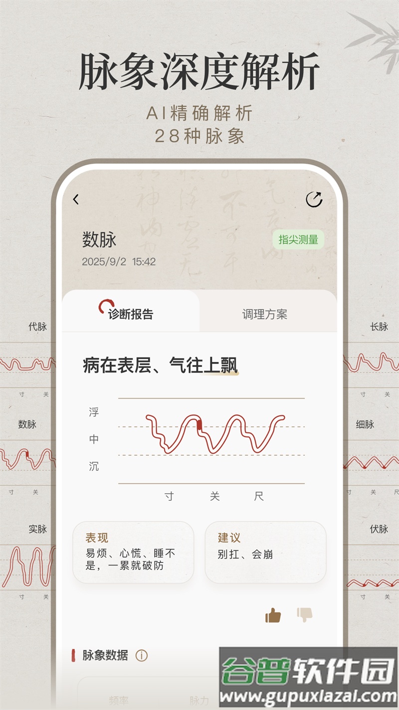 知源把脉养生APP截图2