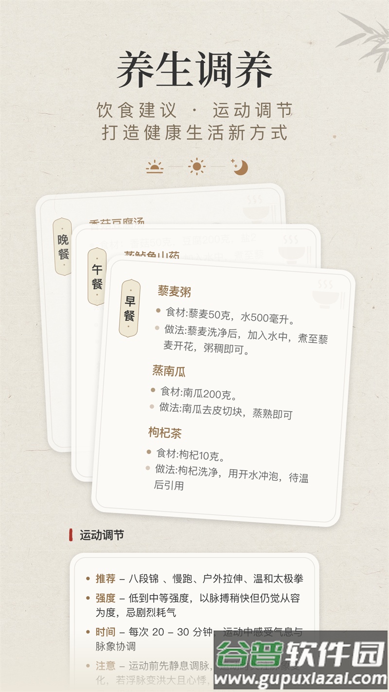 知源把脉养生APP截图3