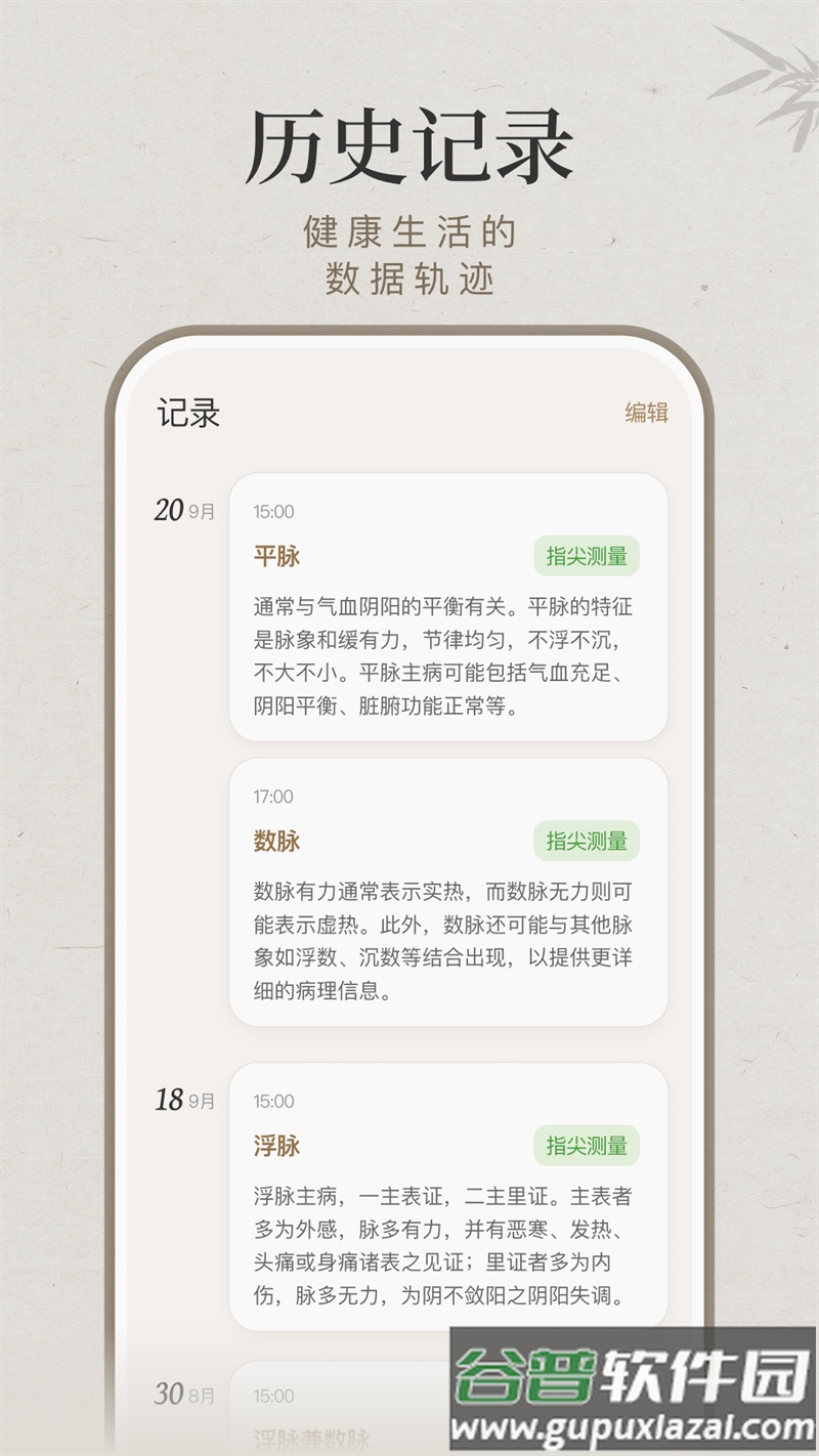 知源把脉养生APP截图4