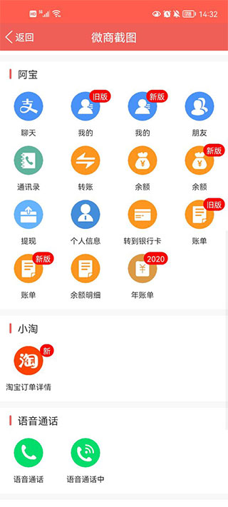 微信对话生成器免费版(做截图)截图1
