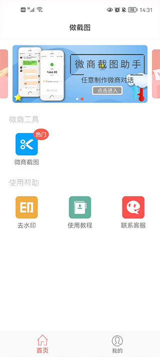 微信对话生成器免费版(做截图)截图2