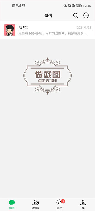 微信对话生成器免费版(做截图)截图4