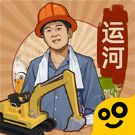 王铲铲的运河梦免广告v2.5.3