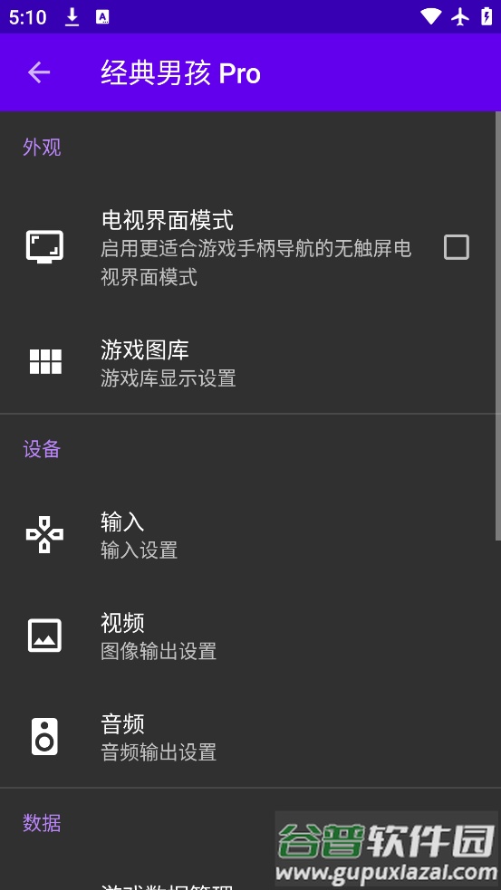 ClassicBoy模拟器中文版(经典男孩)截图4