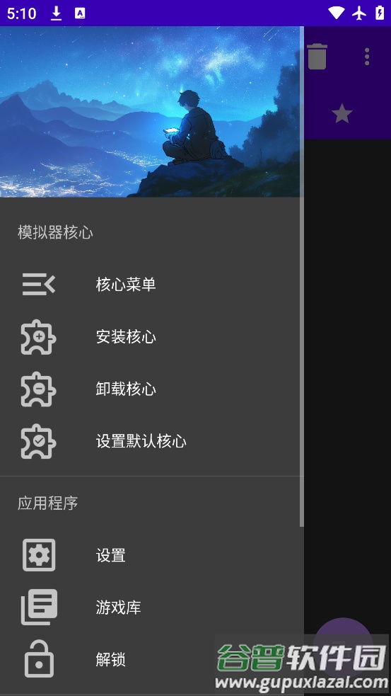 ClassicBoy模拟器中文版(经典男孩)截图5