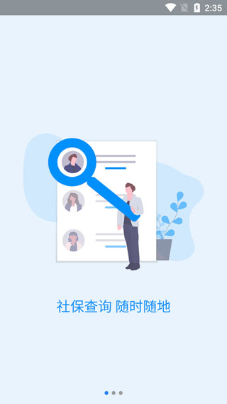 河南社保app官方最新版截图1