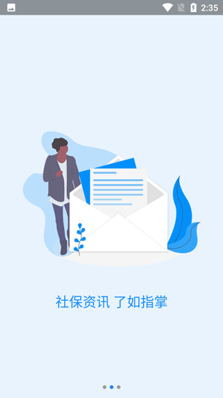 河南社保app官方最新版截图2