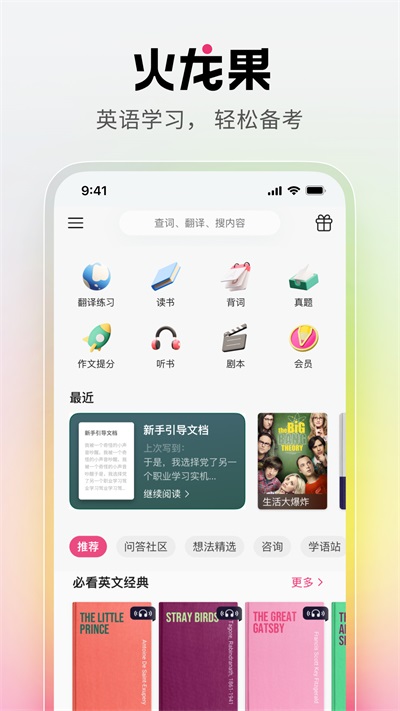 火龙果写作软件官方版截图1
