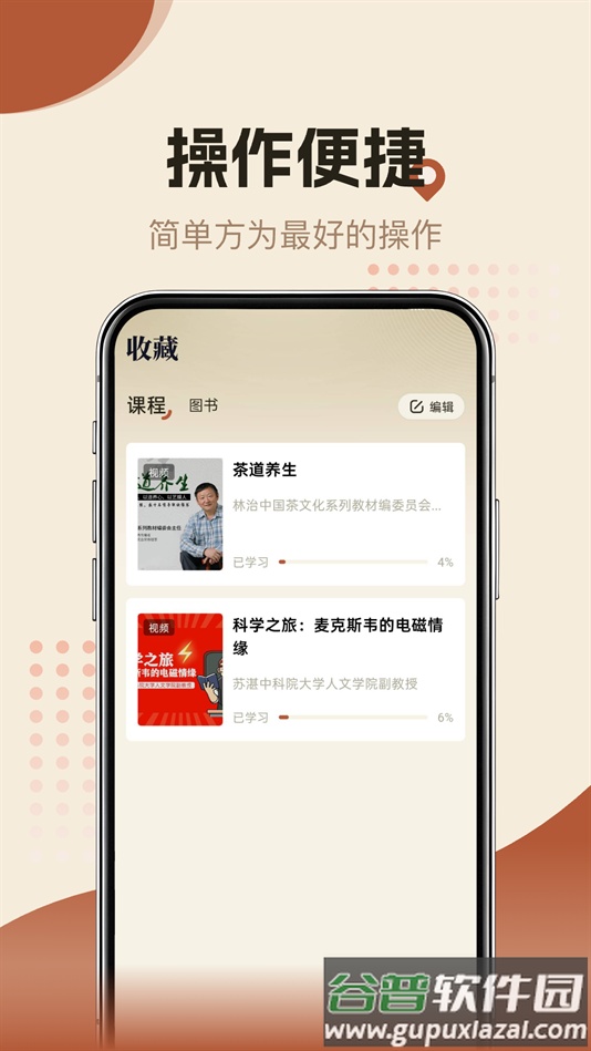 知源时刻APP下载截图1